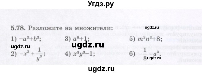 ГДЗ (Учебник) по алгебре 7 класс Шыныбеков А.Н. / раздел 5 / 5.78