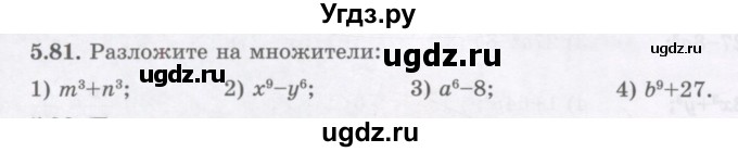 ГДЗ (Учебник) по алгебре 7 класс Шыныбеков А.Н. / раздел 5 / 5.81