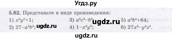 ГДЗ (Учебник) по алгебре 7 класс Шыныбеков А.Н. / раздел 5 / 5.82