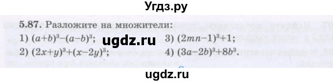 ГДЗ (Учебник) по алгебре 7 класс Шыныбеков А.Н. / раздел 5 / 5.87
