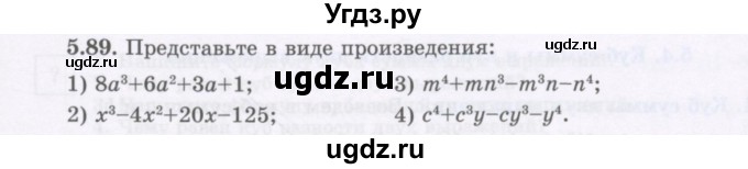 ГДЗ (Учебник) по алгебре 7 класс Шыныбеков А.Н. / раздел 5 / 5.89