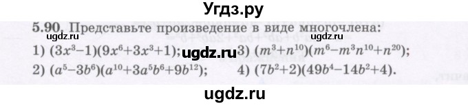 ГДЗ (Учебник) по алгебре 7 класс Шыныбеков А.Н. / раздел 5 / 5.90