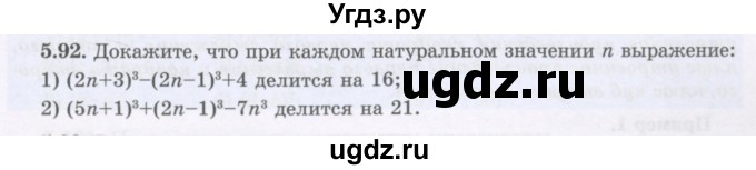 ГДЗ (Учебник) по алгебре 7 класс Шыныбеков А.Н. / раздел 5 / 5.92