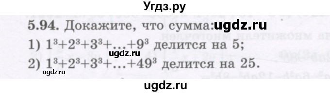ГДЗ (Учебник) по алгебре 7 класс Шыныбеков А.Н. / раздел 5 / 5.94