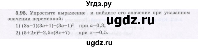 ГДЗ (Учебник) по алгебре 7 класс Шыныбеков А.Н. / раздел 5 / 5.95