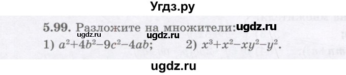 ГДЗ (Учебник) по алгебре 7 класс Шыныбеков А.Н. / раздел 5 / 5.99