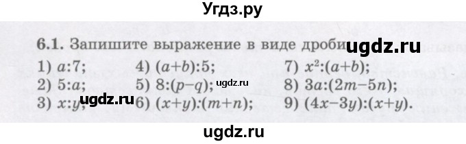 ГДЗ (Учебник) по алгебре 7 класс Шыныбеков А.Н. / раздел 6 / 6.1