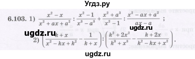 ГДЗ (Учебник) по алгебре 7 класс Шыныбеков А.Н. / раздел 6 / 6.103