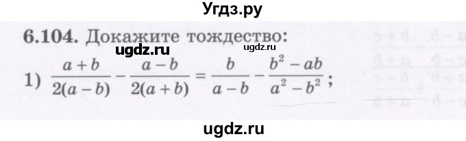 ГДЗ (Учебник) по алгебре 7 класс Шыныбеков А.Н. / раздел 6 / 6.104