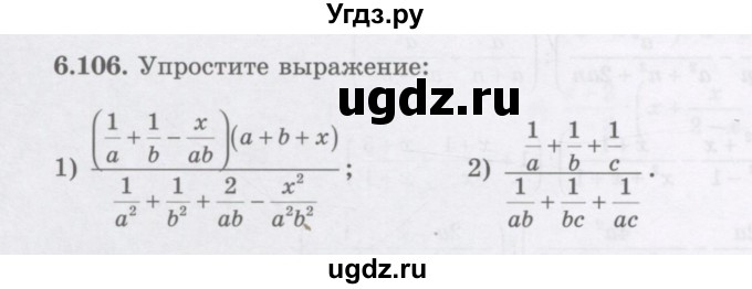 ГДЗ (Учебник) по алгебре 7 класс Шыныбеков А.Н. / раздел 6 / 6.106