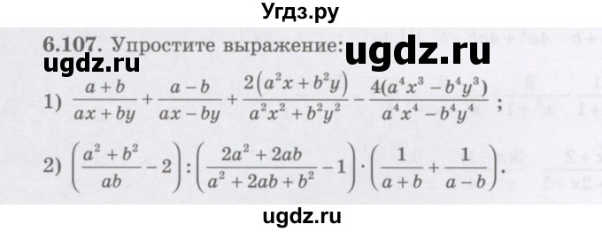 ГДЗ (Учебник) по алгебре 7 класс Шыныбеков А.Н. / раздел 6 / 6.107