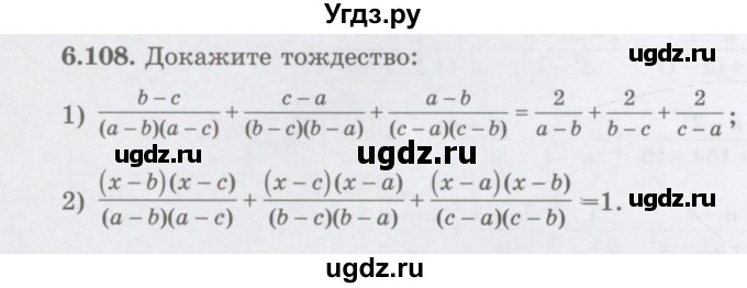 ГДЗ (Учебник) по алгебре 7 класс Шыныбеков А.Н. / раздел 6 / 6.108