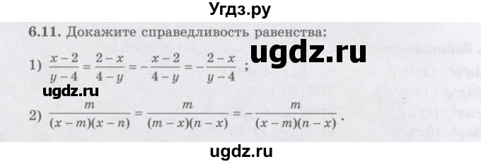 ГДЗ (Учебник) по алгебре 7 класс Шыныбеков А.Н. / раздел 6 / 6.11