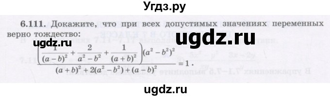 ГДЗ (Учебник) по алгебре 7 класс Шыныбеков А.Н. / раздел 6 / 6.111