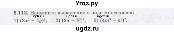 ГДЗ (Учебник) по алгебре 7 класс Шыныбеков А.Н. / раздел 6 / 6.112