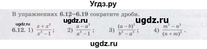 ГДЗ (Учебник) по алгебре 7 класс Шыныбеков А.Н. / раздел 6 / 6.12