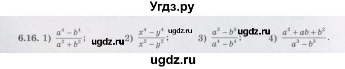 ГДЗ (Учебник) по алгебре 7 класс Шыныбеков А.Н. / раздел 6 / 6.16