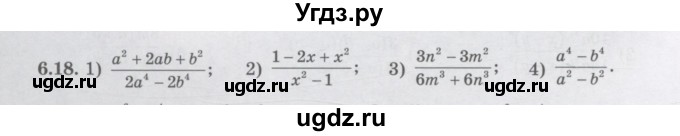 ГДЗ (Учебник) по алгебре 7 класс Шыныбеков А.Н. / раздел 6 / 6.18