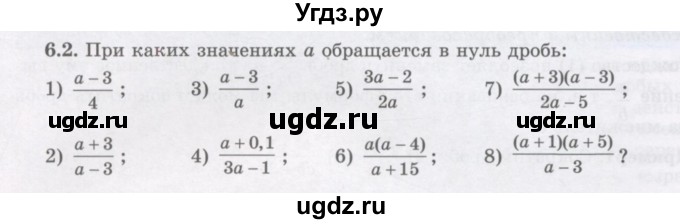 ГДЗ (Учебник) по алгебре 7 класс Шыныбеков А.Н. / раздел 6 / 6.2