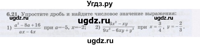 ГДЗ (Учебник) по алгебре 7 класс Шыныбеков А.Н. / раздел 6 / 6.21