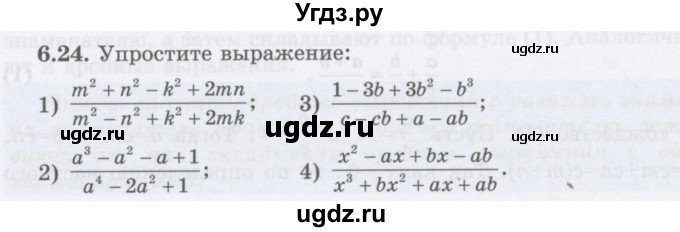 ГДЗ (Учебник) по алгебре 7 класс Шыныбеков А.Н. / раздел 6 / 6.24