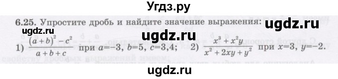 ГДЗ (Учебник) по алгебре 7 класс Шыныбеков А.Н. / раздел 6 / 6.25