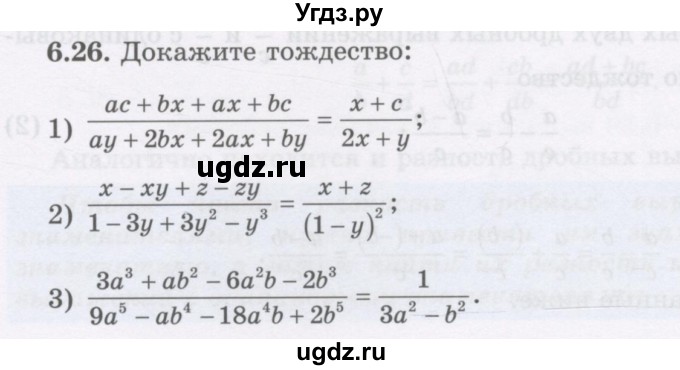 ГДЗ (Учебник) по алгебре 7 класс Шыныбеков А.Н. / раздел 6 / 6.26