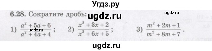 ГДЗ (Учебник) по алгебре 7 класс Шыныбеков А.Н. / раздел 6 / 6.28