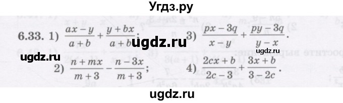 ГДЗ (Учебник) по алгебре 7 класс Шыныбеков А.Н. / раздел 6 / 6.33