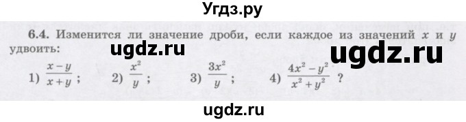 ГДЗ (Учебник) по алгебре 7 класс Шыныбеков А.Н. / раздел 6 / 6.4