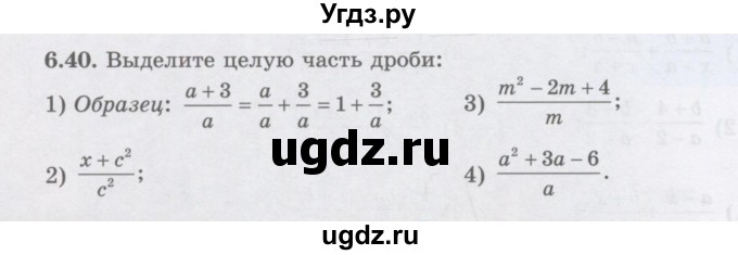 ГДЗ (Учебник) по алгебре 7 класс Шыныбеков А.Н. / раздел 6 / 6.40