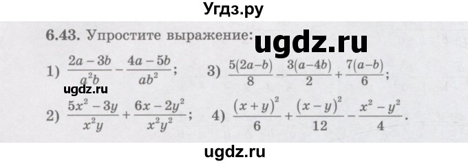 ГДЗ (Учебник) по алгебре 7 класс Шыныбеков А.Н. / раздел 6 / 6.43