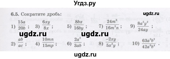 ГДЗ (Учебник) по алгебре 7 класс Шыныбеков А.Н. / раздел 6 / 6.5