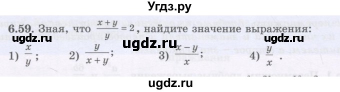 ГДЗ (Учебник) по алгебре 7 класс Шыныбеков А.Н. / раздел 6 / 6.59