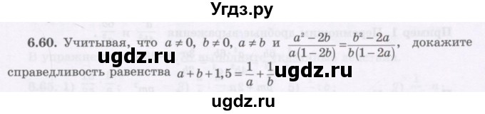 ГДЗ (Учебник) по алгебре 7 класс Шыныбеков А.Н. / раздел 6 / 6.60