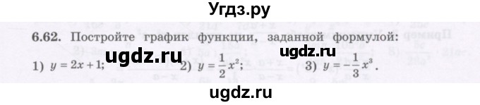 ГДЗ (Учебник) по алгебре 7 класс Шыныбеков А.Н. / раздел 6 / 6.62