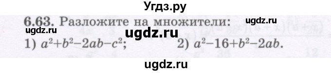 ГДЗ (Учебник) по алгебре 7 класс Шыныбеков А.Н. / раздел 6 / 6.63