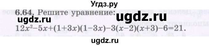 ГДЗ (Учебник) по алгебре 7 класс Шыныбеков А.Н. / раздел 6 / 6.64