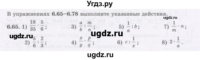 ГДЗ (Учебник) по алгебре 7 класс Шыныбеков А.Н. / раздел 6 / 6.65