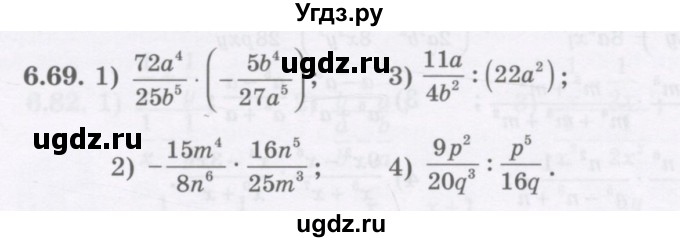 ГДЗ (Учебник) по алгебре 7 класс Шыныбеков А.Н. / раздел 6 / 6.69
