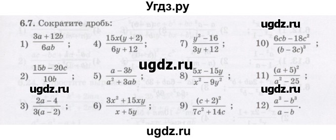 ГДЗ (Учебник) по алгебре 7 класс Шыныбеков А.Н. / раздел 6 / 6.7