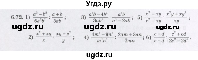 ГДЗ (Учебник) по алгебре 7 класс Шыныбеков А.Н. / раздел 6 / 6.72