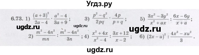 ГДЗ (Учебник) по алгебре 7 класс Шыныбеков А.Н. / раздел 6 / 6.73