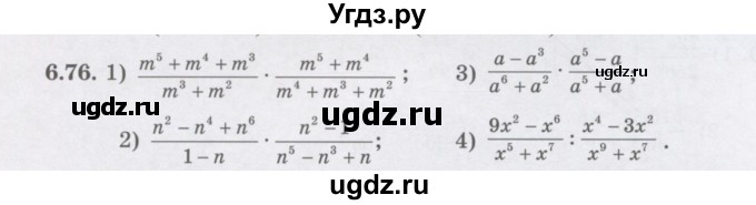 ГДЗ (Учебник) по алгебре 7 класс Шыныбеков А.Н. / раздел 6 / 6.76