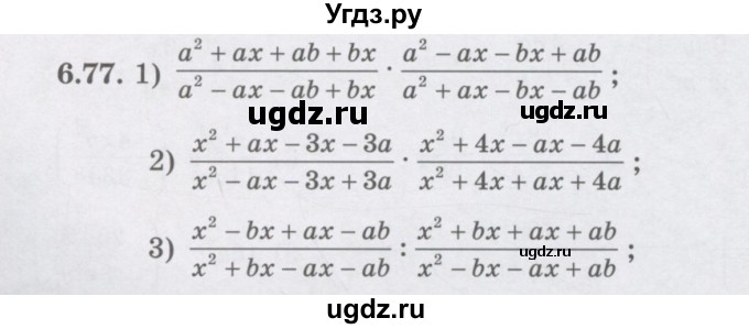 ГДЗ (Учебник) по алгебре 7 класс Шыныбеков А.Н. / раздел 6 / 6.77