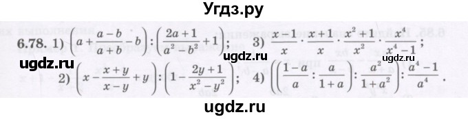 ГДЗ (Учебник) по алгебре 7 класс Шыныбеков А.Н. / раздел 6 / 6.78