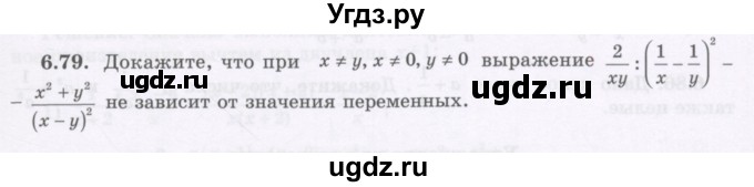 ГДЗ (Учебник) по алгебре 7 класс Шыныбеков А.Н. / раздел 6 / 6.79
