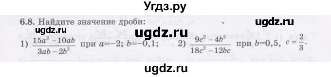 ГДЗ (Учебник) по алгебре 7 класс Шыныбеков А.Н. / раздел 6 / 6.8