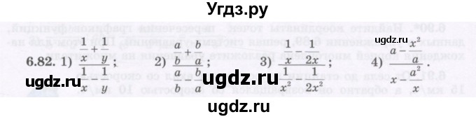 ГДЗ (Учебник) по алгебре 7 класс Шыныбеков А.Н. / раздел 6 / 6.82