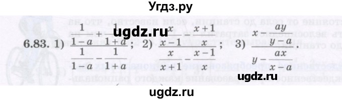 ГДЗ (Учебник) по алгебре 7 класс Шыныбеков А.Н. / раздел 6 / 6.83